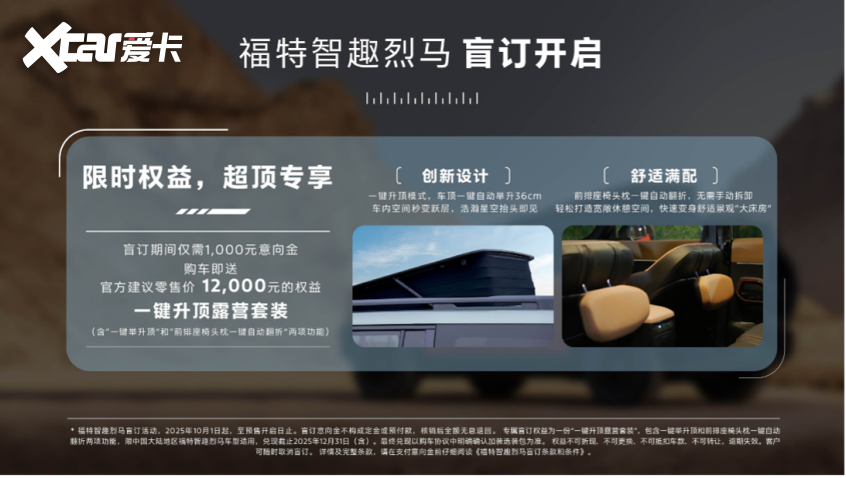 限时赠送行业首创一键升顶露营选装包冰球突破游戏网站福特智趣烈马盲订开启(图7)